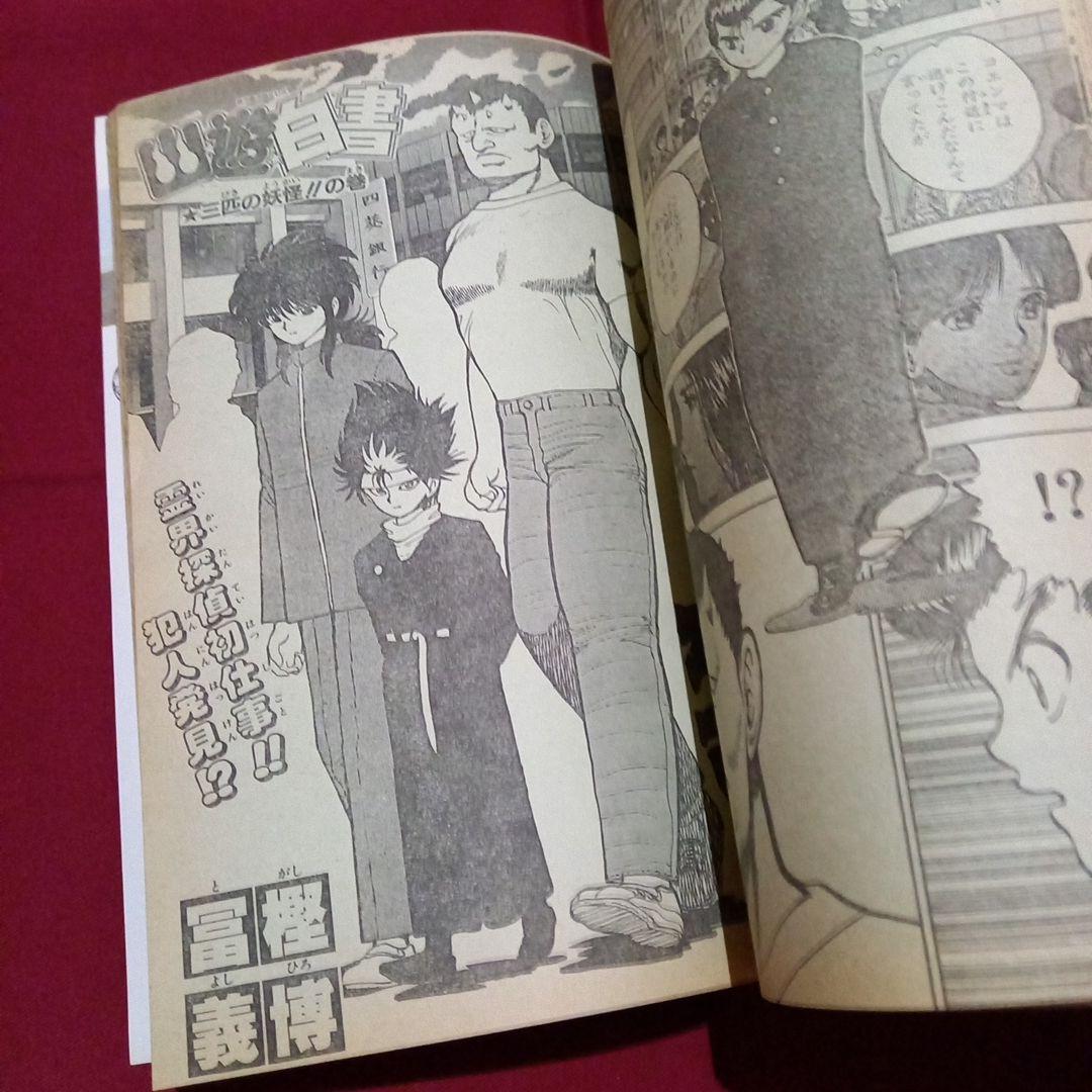 即日対応可能】1991年 19号 週刊 少年 ジャンプ 漫画 アニ NO.19