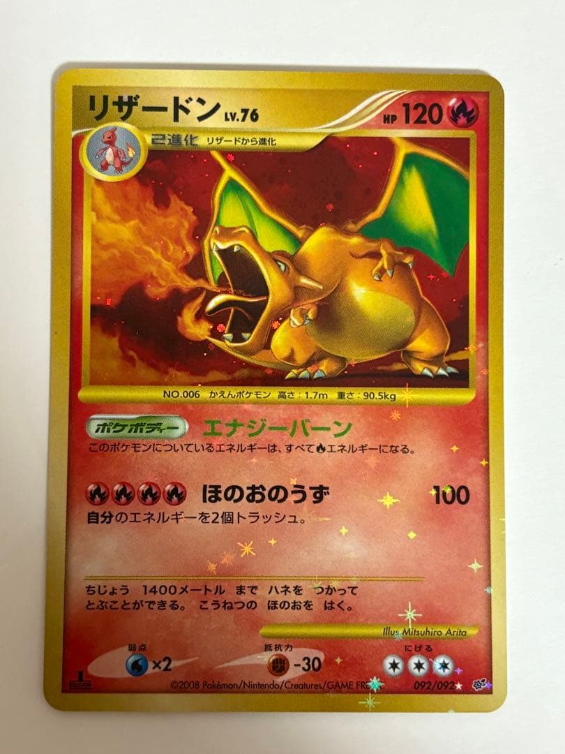 リザードン Lv.76 復刻 092/092 リザード Lv.32 - メルカリ