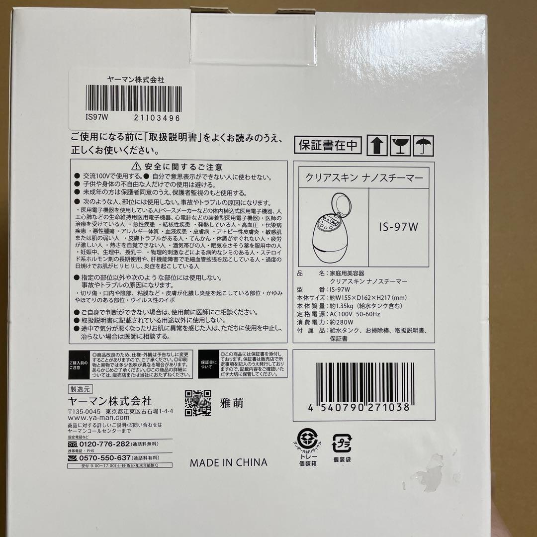 IS-97W ヤーマン クリアスキンナノスチーマー フェイススチーマー 楽天市場】新品 翌日発送 ヤーマン IS97W クリアスキン ナノスチーマー