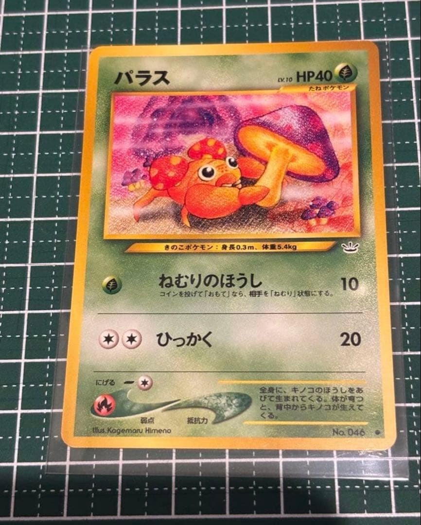 ポケモンカード ポケカ 旧裏面 旧裏 パラス ② - メルカリ