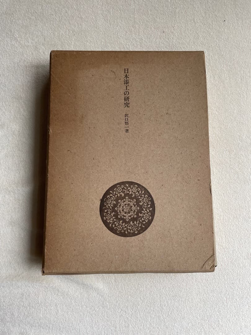 日本漆工の研究 - メルカリ