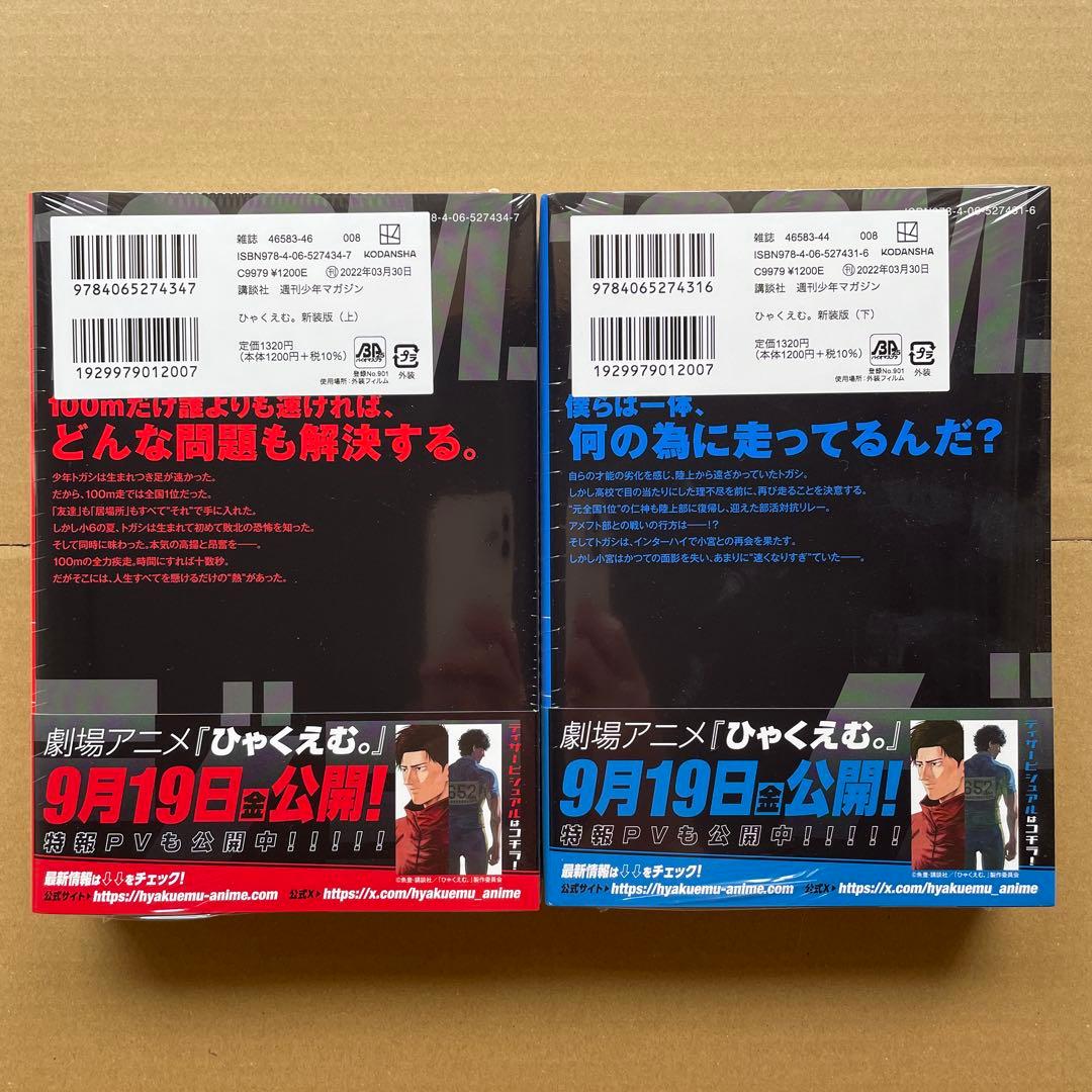 漫画 ひゃくえむ 初版 帯付き 美品 魚豊 - 全巻初版帯付き ひゃくえむ