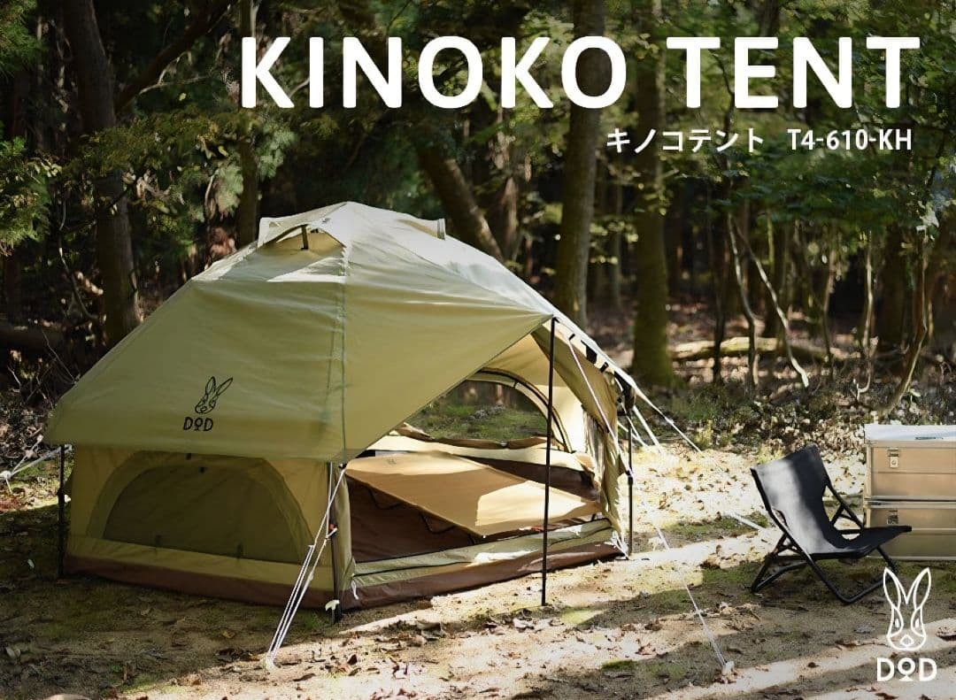 美品　DOD キノコテント　KINOKO TENT T4-610-BG ベージュ キノコテント（ベージュ） T4-610-BG - DOD（ディーオーディー）【公式