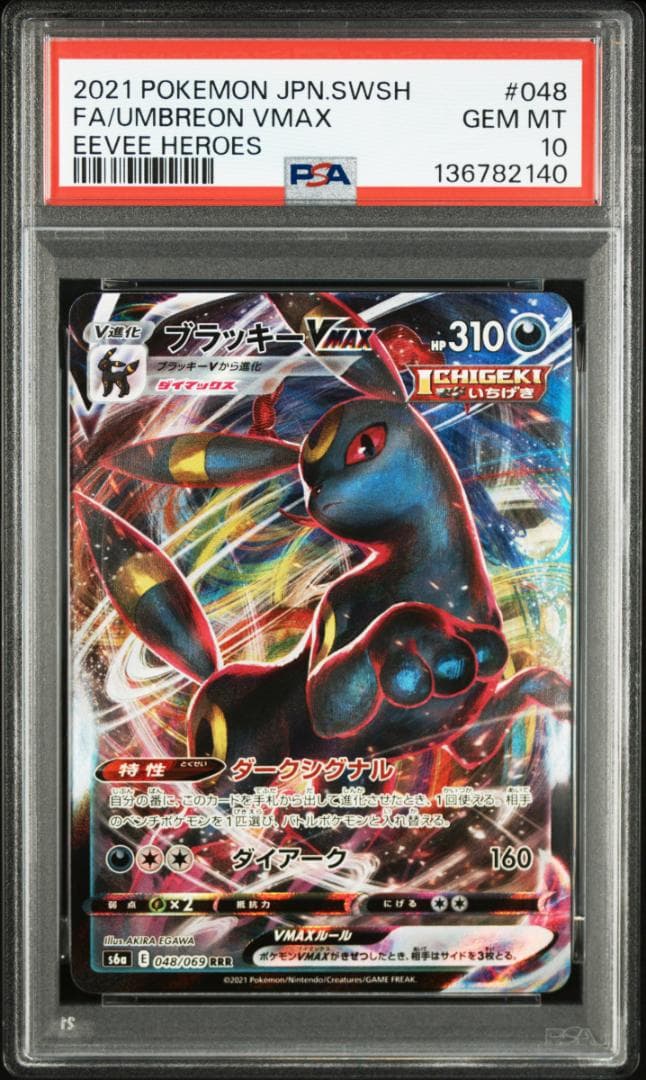 PSA10】ブラッキーVMAX RRR 048/069 s6a 40 - メルカリ