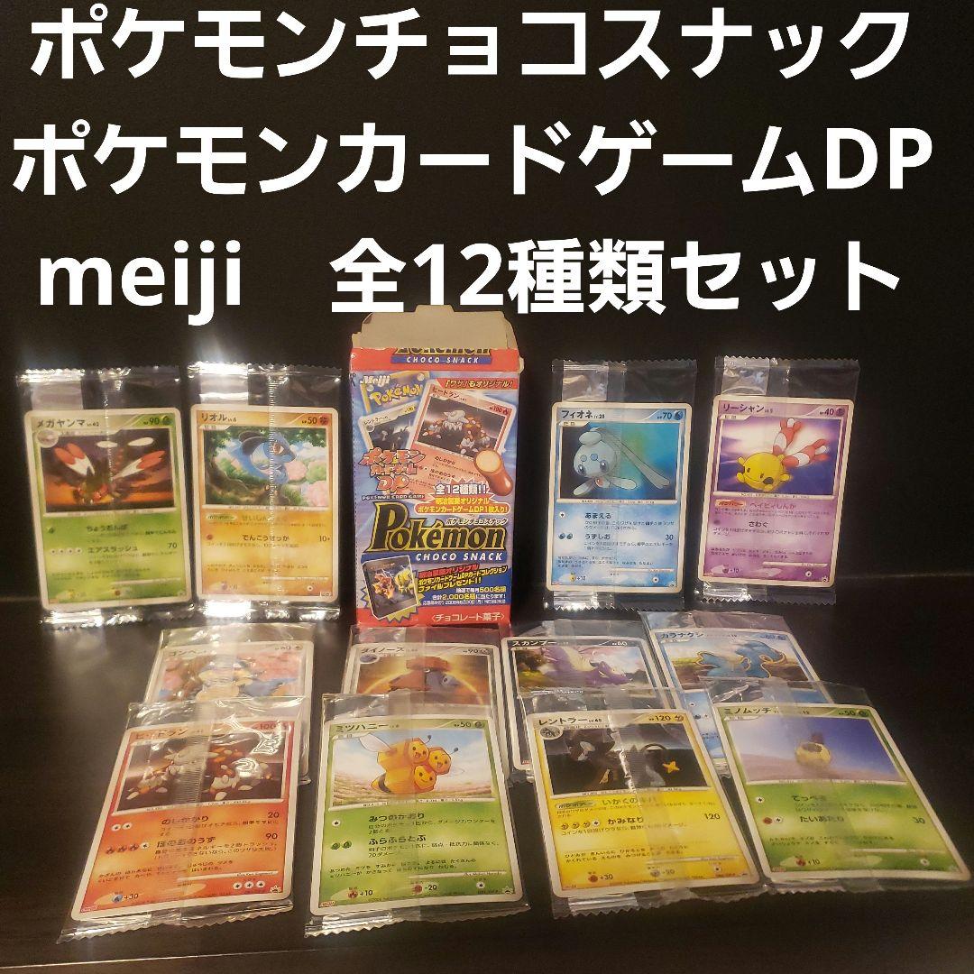ポケモンチョコスナック ポケモンカードゲーム フルコンプ 明治 プロモ