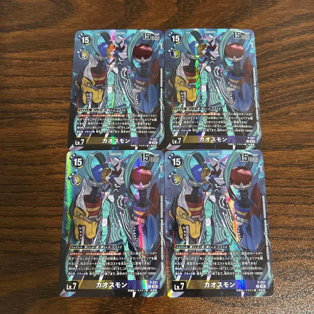 カオスモン/P/プロモ/4枚セット/デジモンカード ① - メルカリ