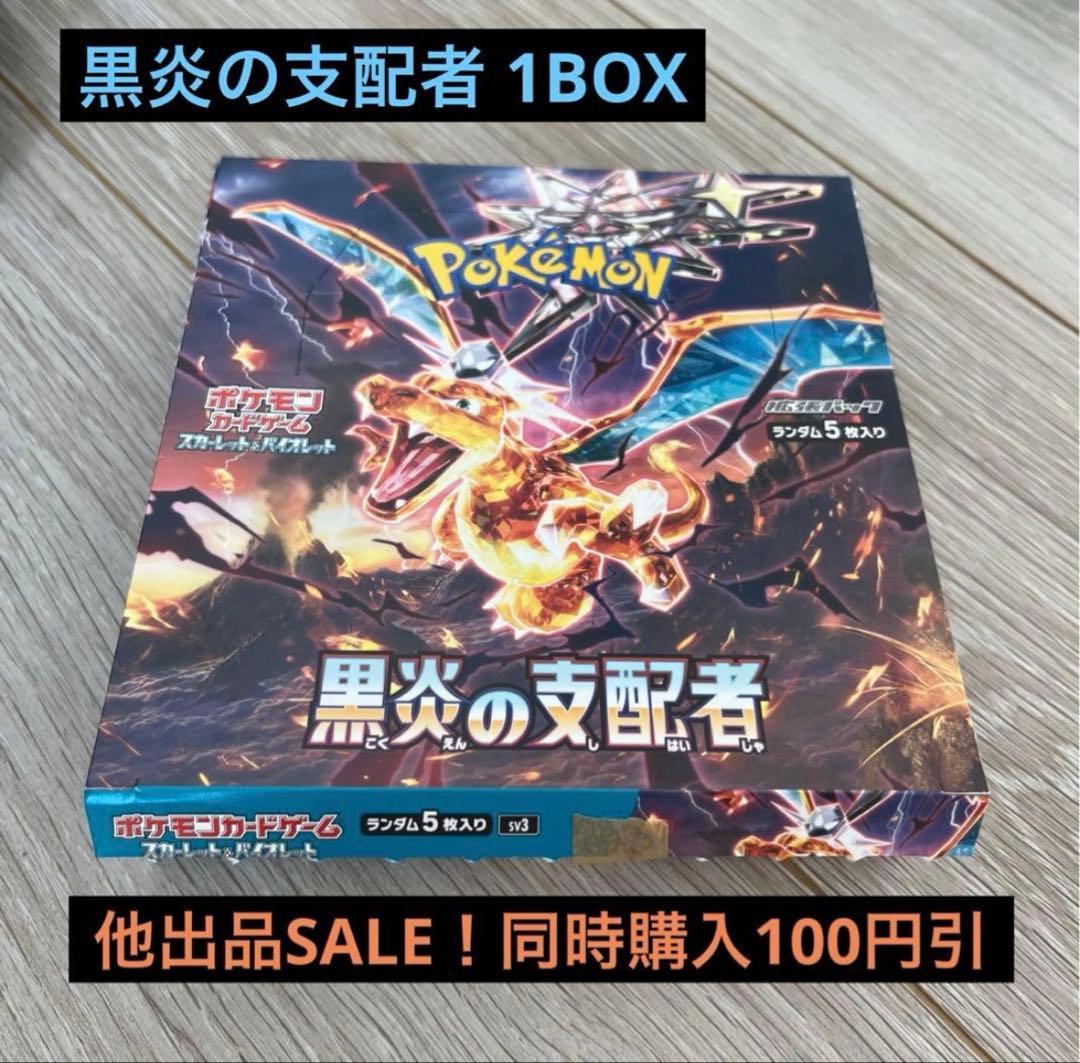 黒炎の支配者 BOX シュリンクなし - メルカリ