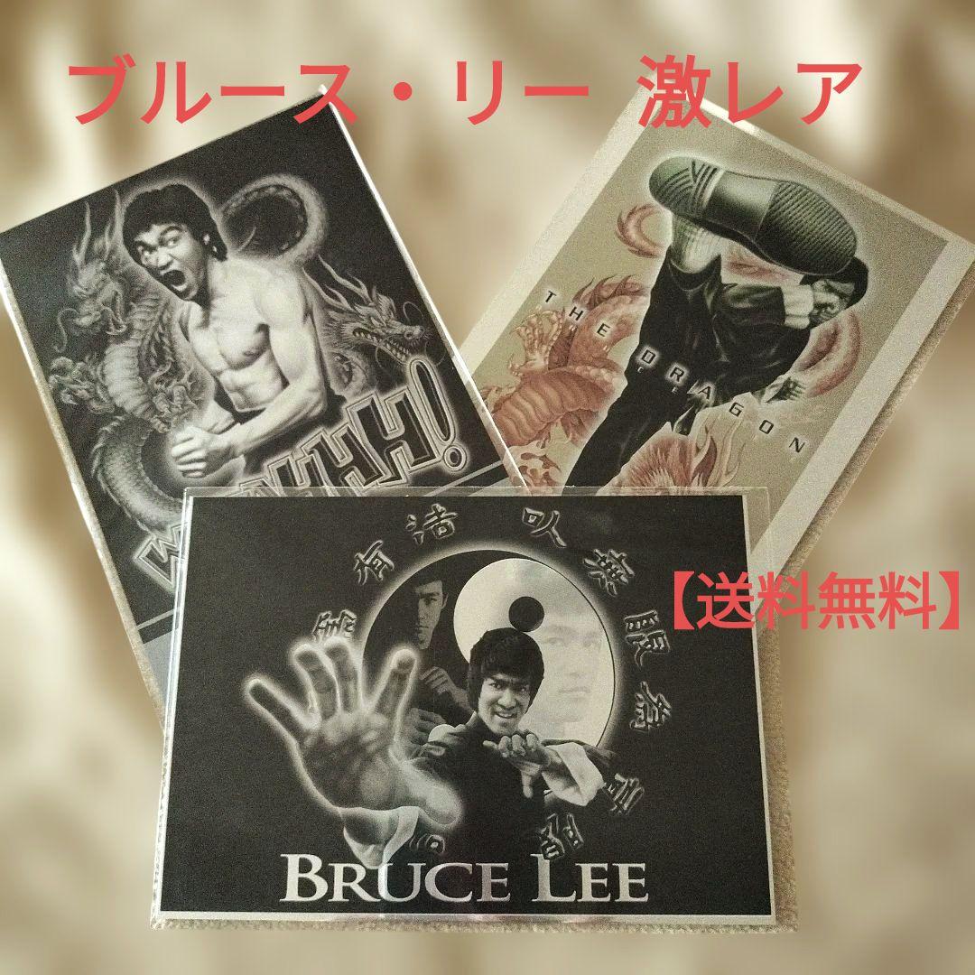 激レア 送料無料】ブルース・リー ☆きらきらポストカード3枚組