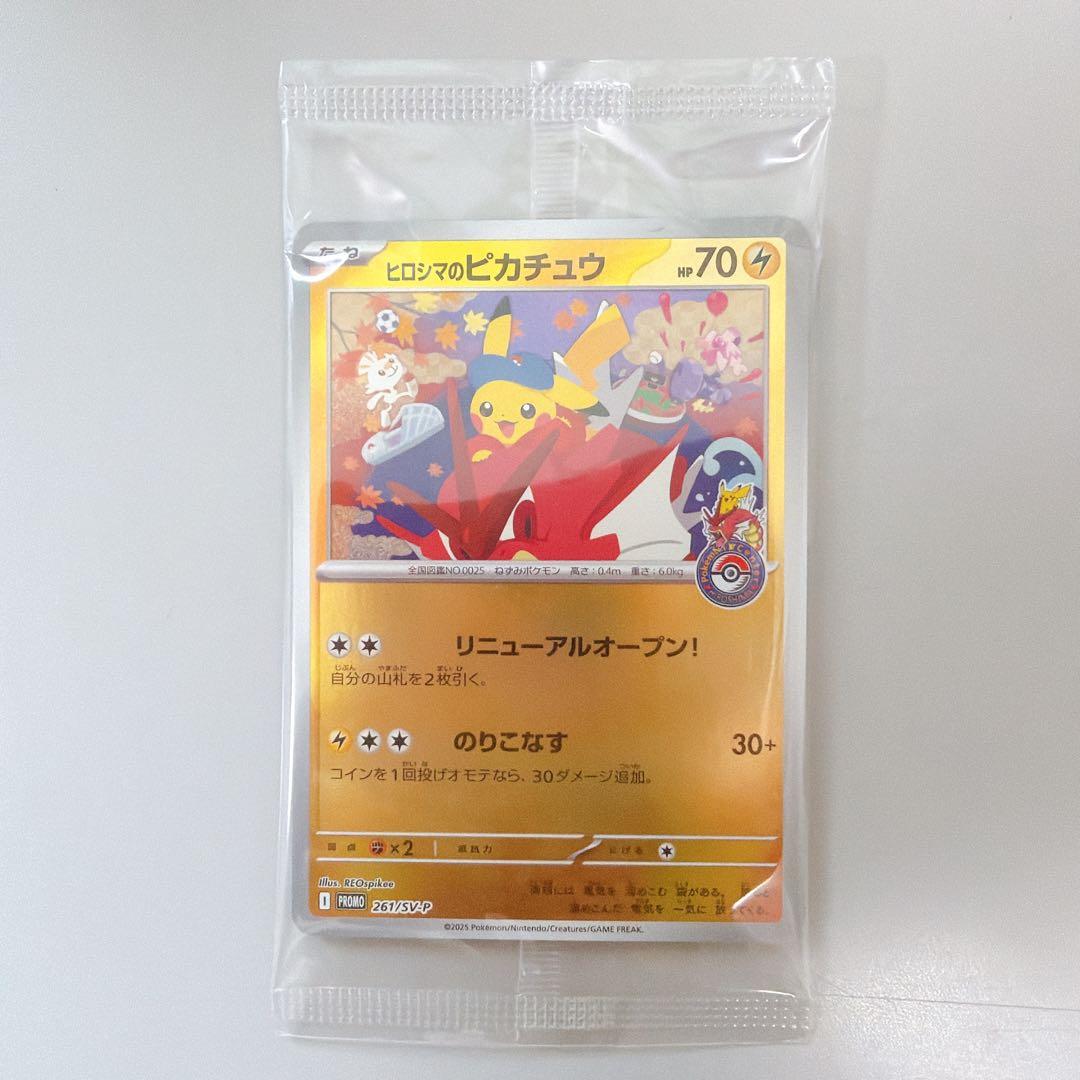 ヒロシマのピカチュウ　261/SV-P 未開封) ヒロシマのピカチュウ 261/SV-P｜ポケカシングルカード通販