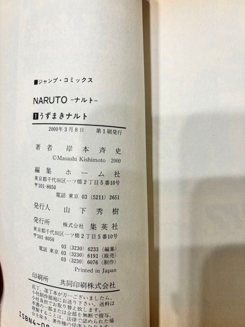 今週価格)NARUTO 全72巻セット特別版(全巻初版)+外伝,オマケ(初版)