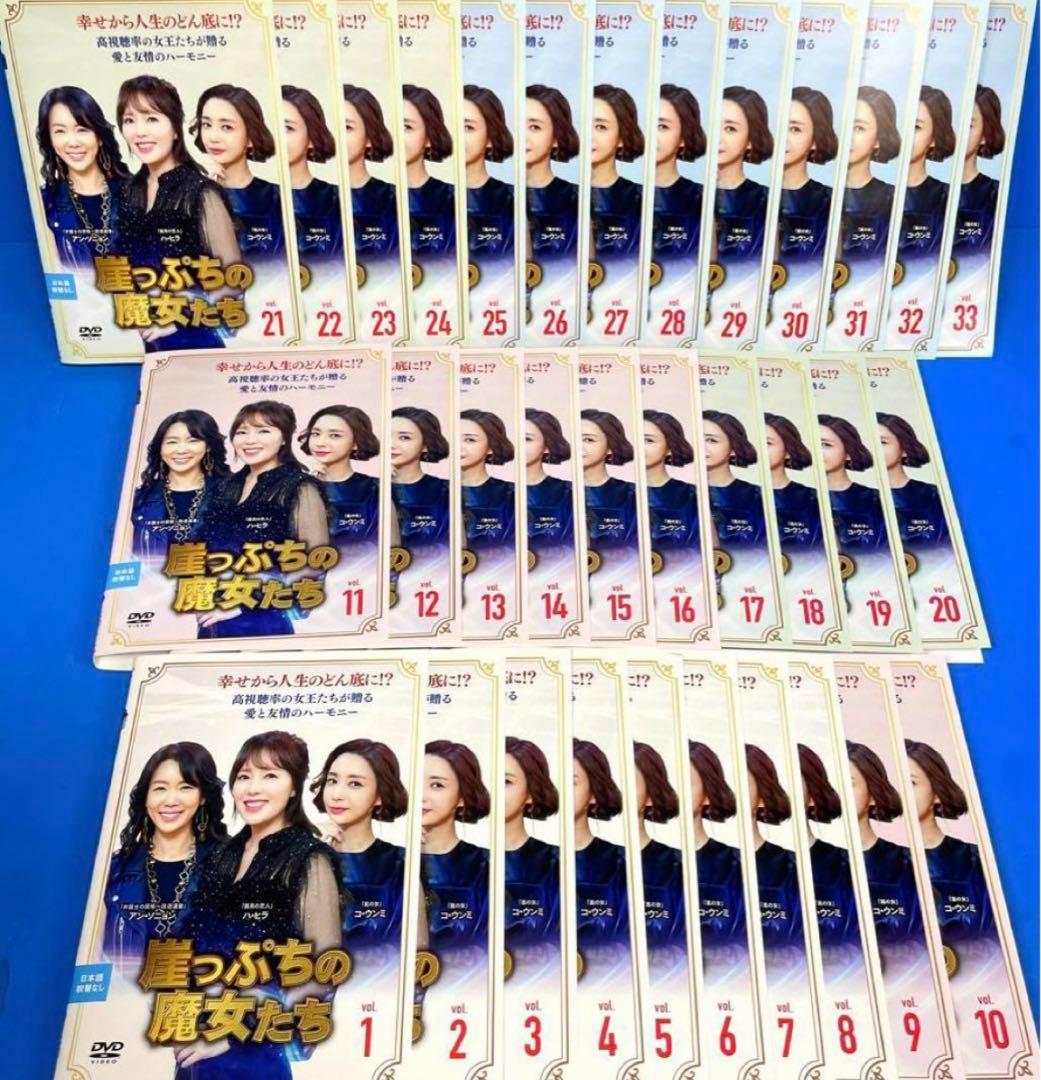 崖っぷちの魔女たち DVD 全33巻 ハ・ヒラ / コ・ウンミ - メルカリ