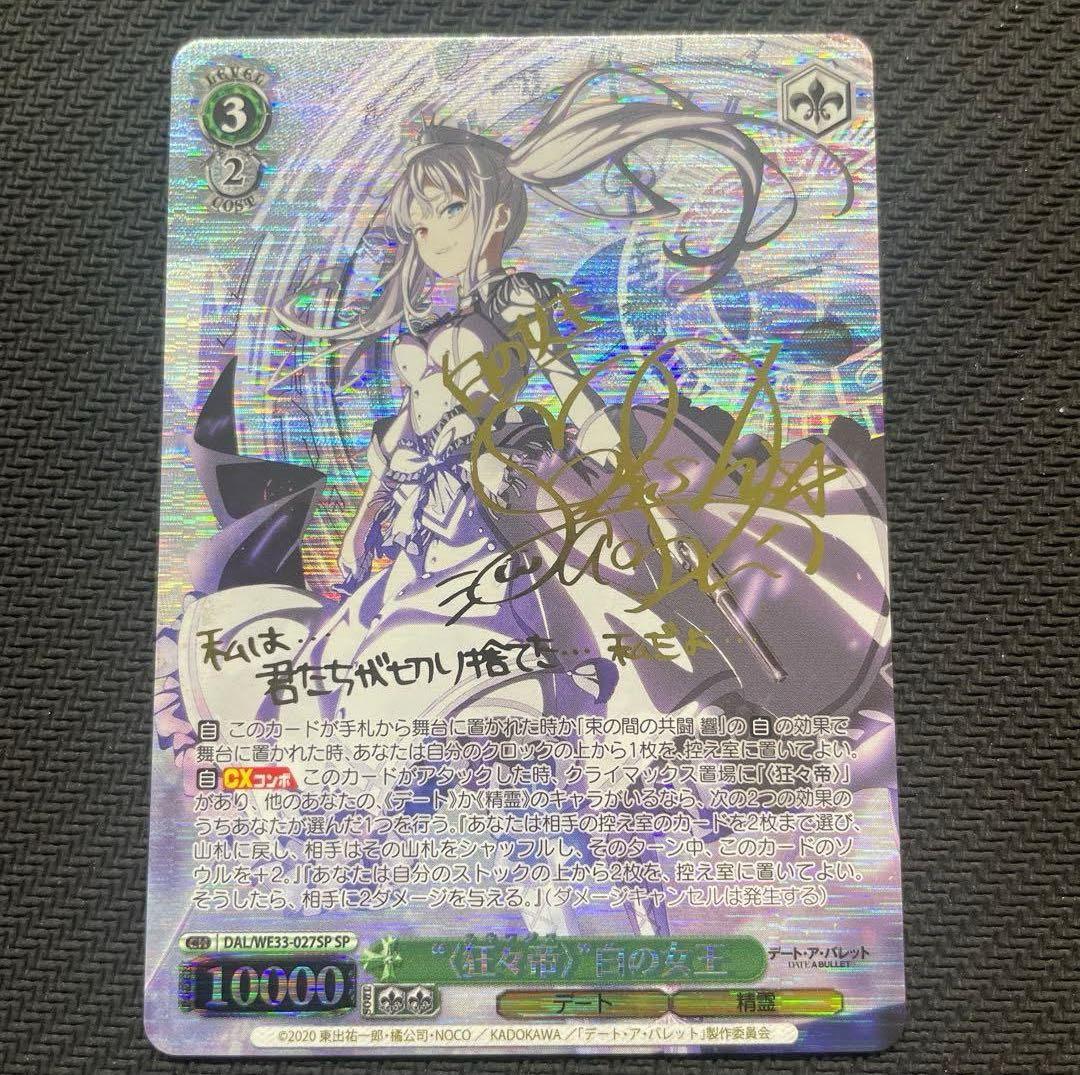 ヴァイスシュヴァルツ 〈狂々帝〉白の女王 SP 2026年最新】“〈狂々帝〉” 白の女王 spの人気アイテム - メルカリ