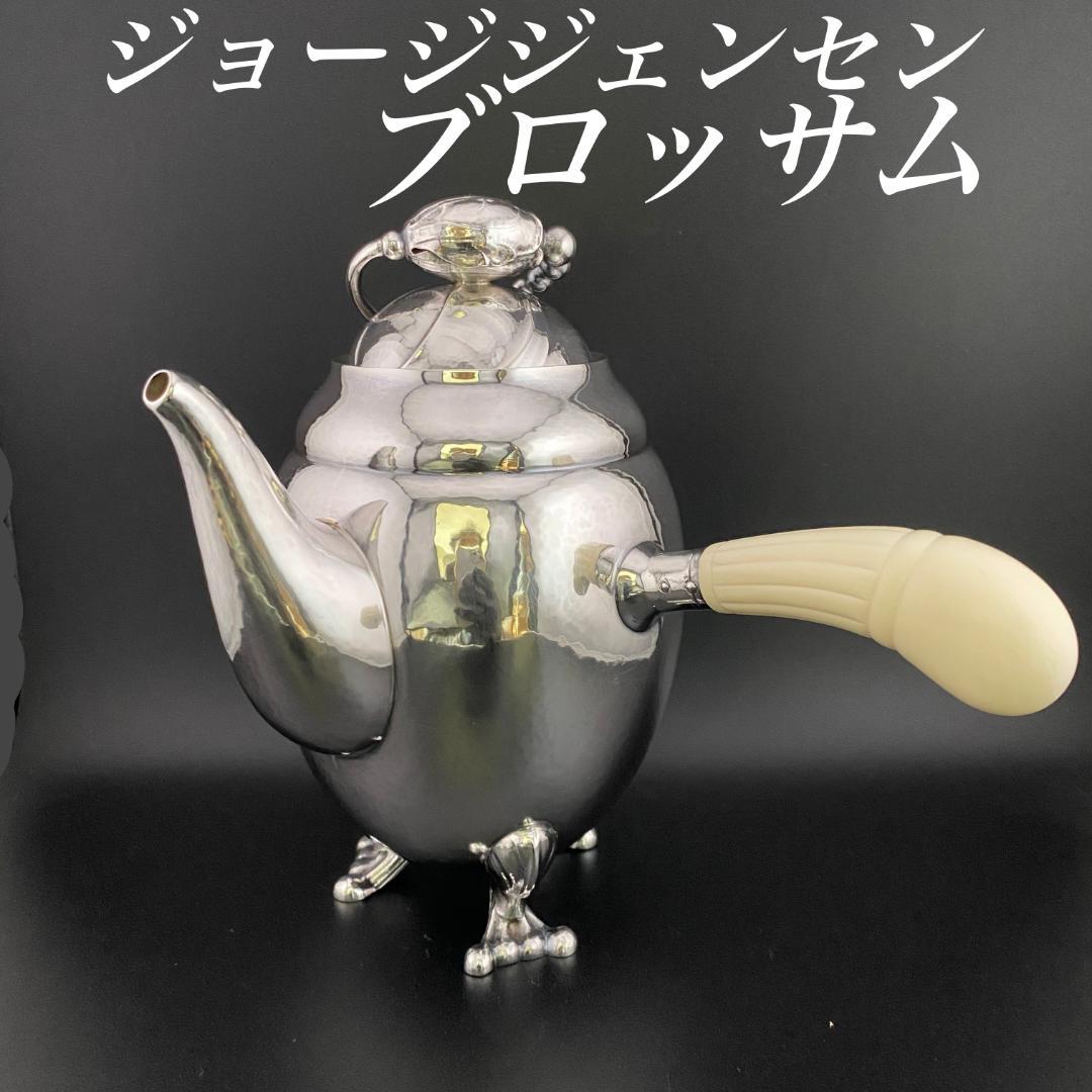 H227 美品 ジョージ ジェンセン シルバー925 ブロッサム ポット H227 美品 ジョージ ジェンセン シルバー925 ブロッサム ポット - メルカリ