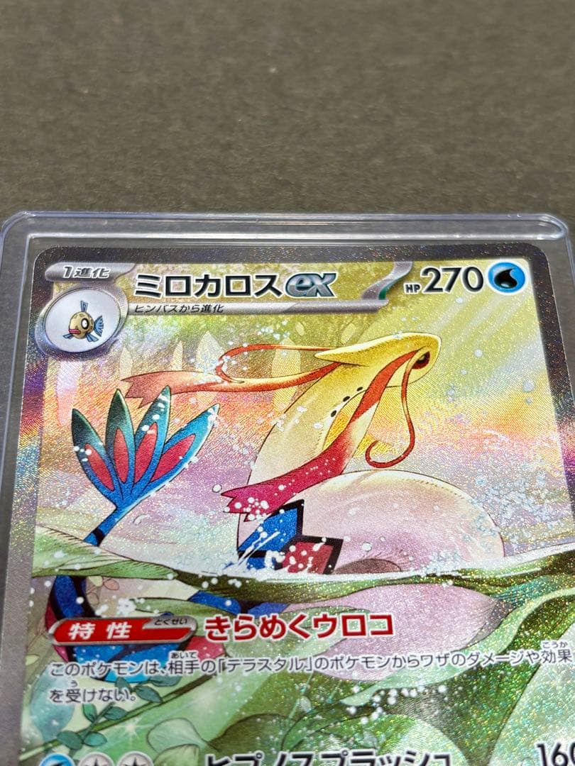 ミロカロスex SAR SV8 超電ブレイカー 131/106 - メルカリ