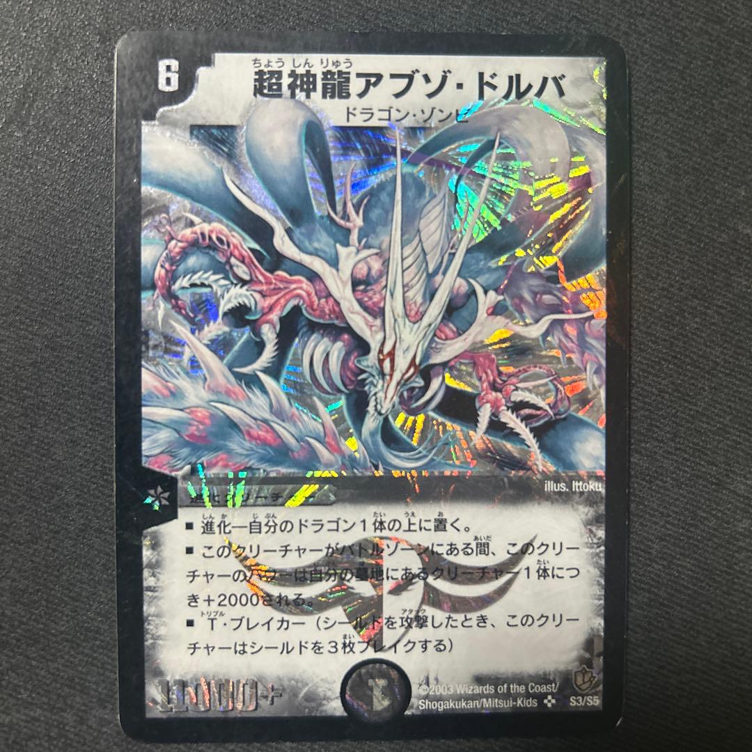 バジュラ アブゾドルバ バイラスゲイル 初期 - メルカリ