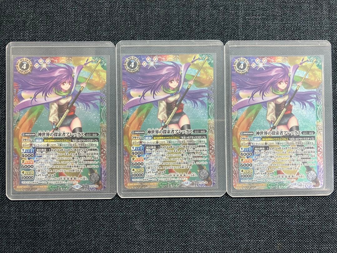 バトスピ 新世界の探索者アレックス 3枚 - メルカリ