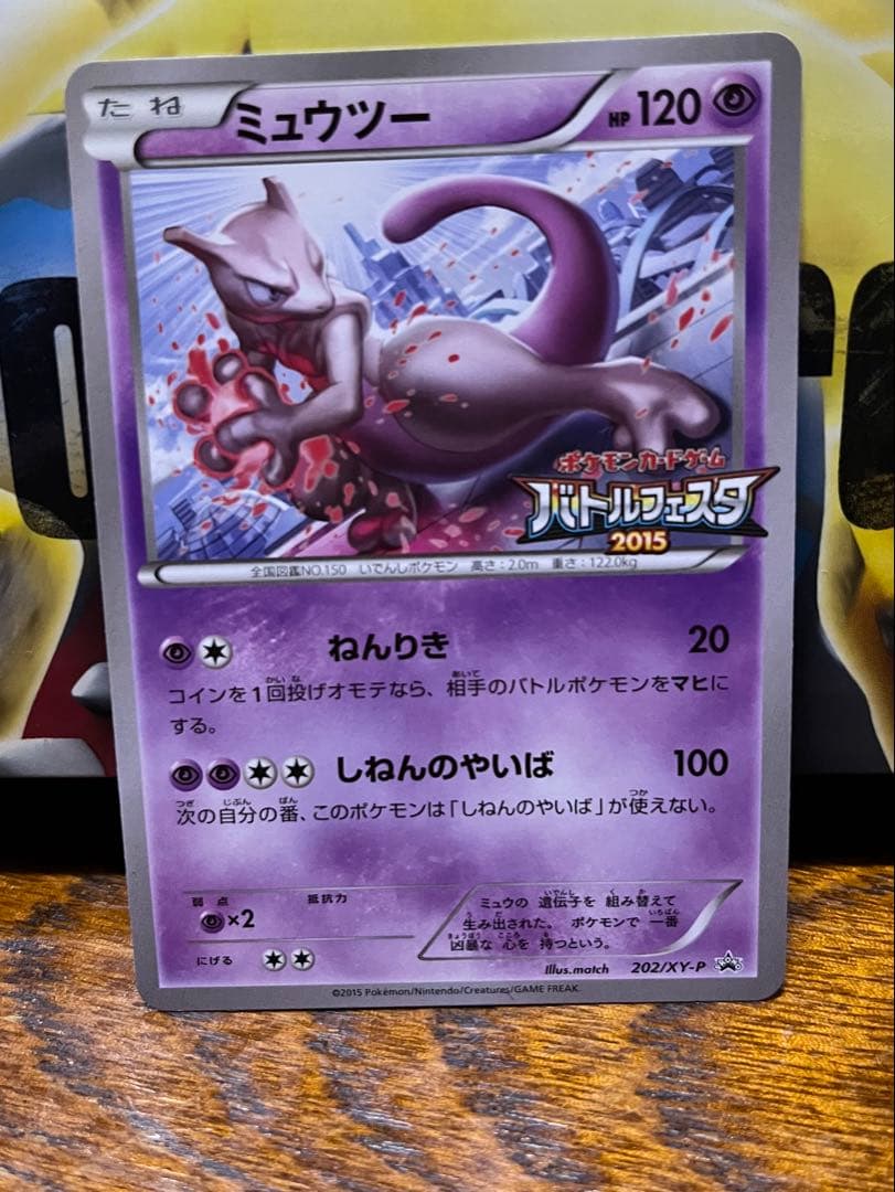 ミュウツー：バトルフェスタ2015 PROMO XYシリーズプロモーションカー