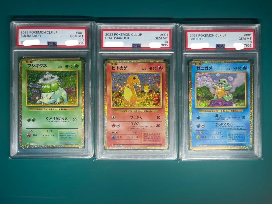 ポケモンカードクラシック御三家psa10 連番ヒトカゲ ゼニガメ