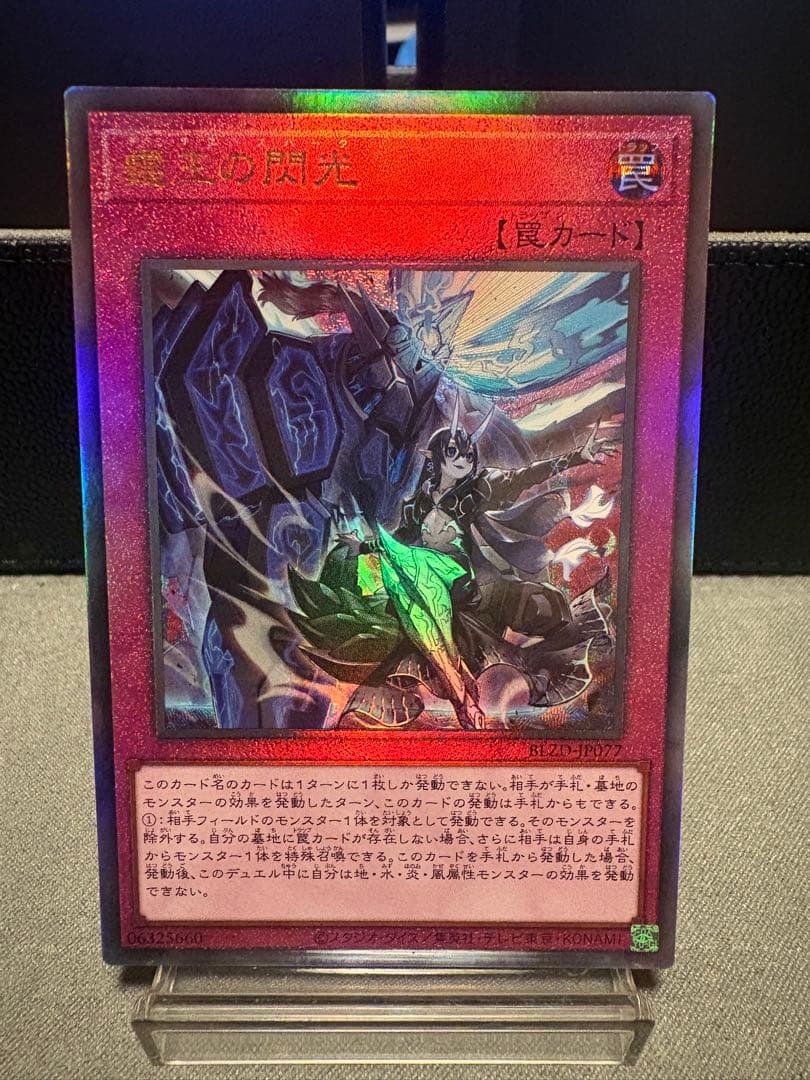 霆王の閃光 ドミナススパーク レリーフ アルティメット - メルカリ