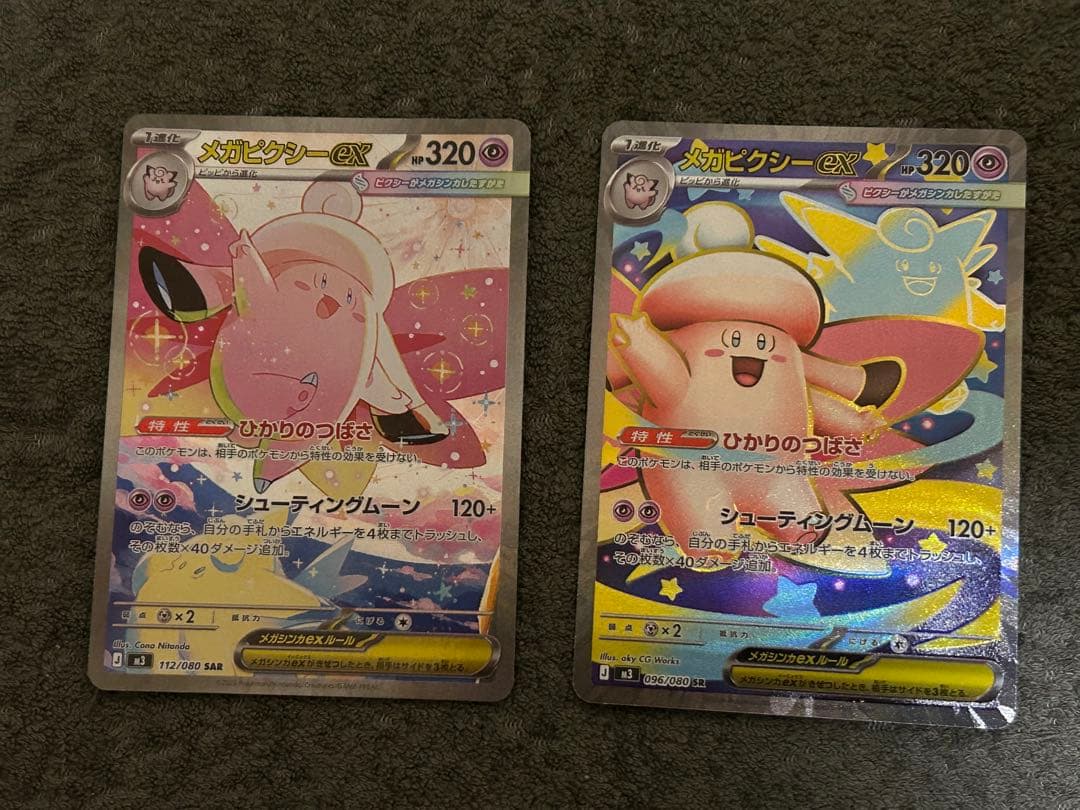 メガピクシーex SAR SR セット メガピクシーex rr sr sar セット - メルカリ