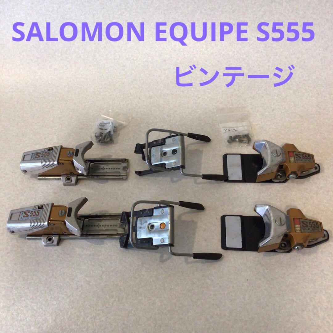 スキー ビンディング SALOMON EQUIPE S555 ビンテージ - メルカリ