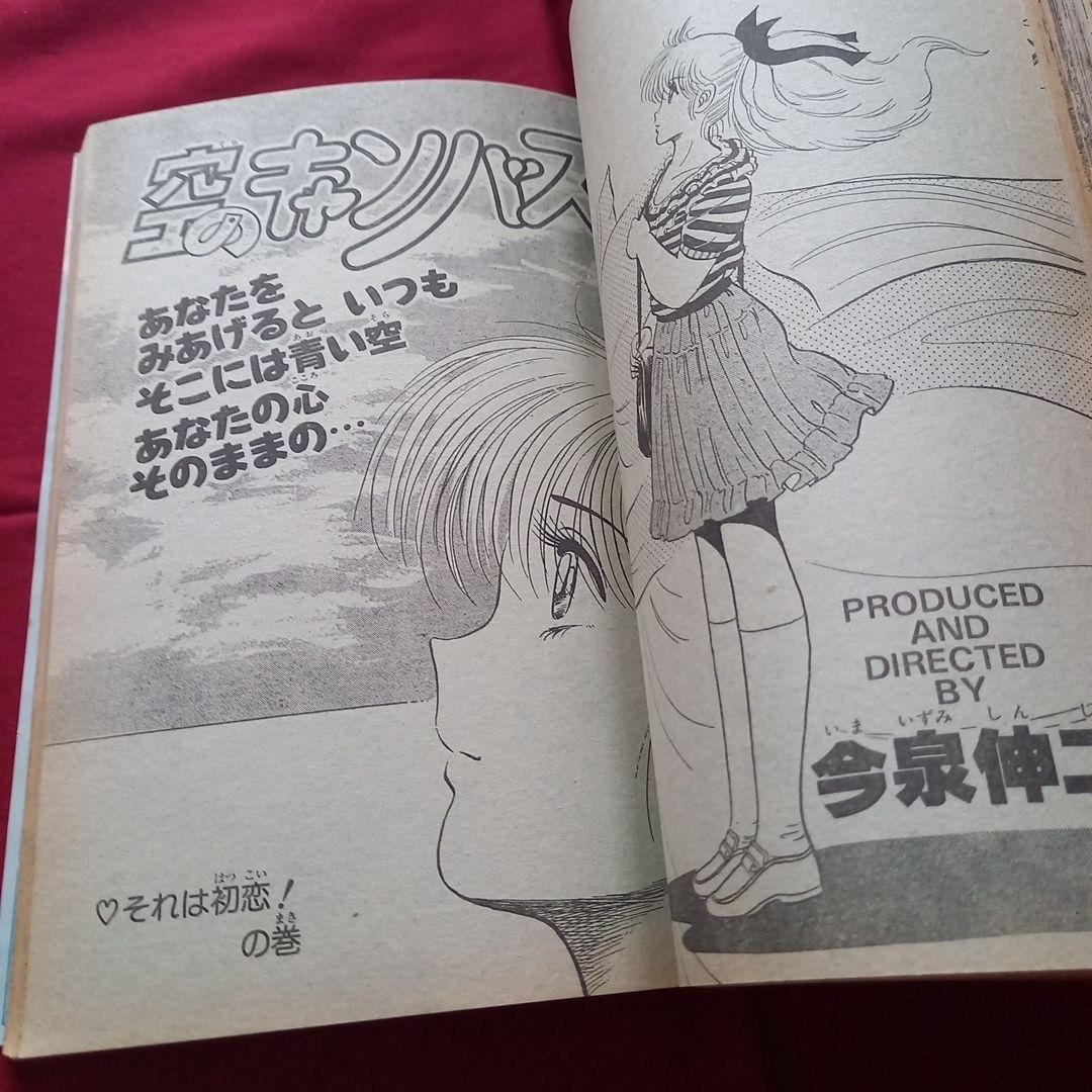 当時物美品】週刊 少年 ジャンプ 1987年32号 漫画 アニメ - メルカリ