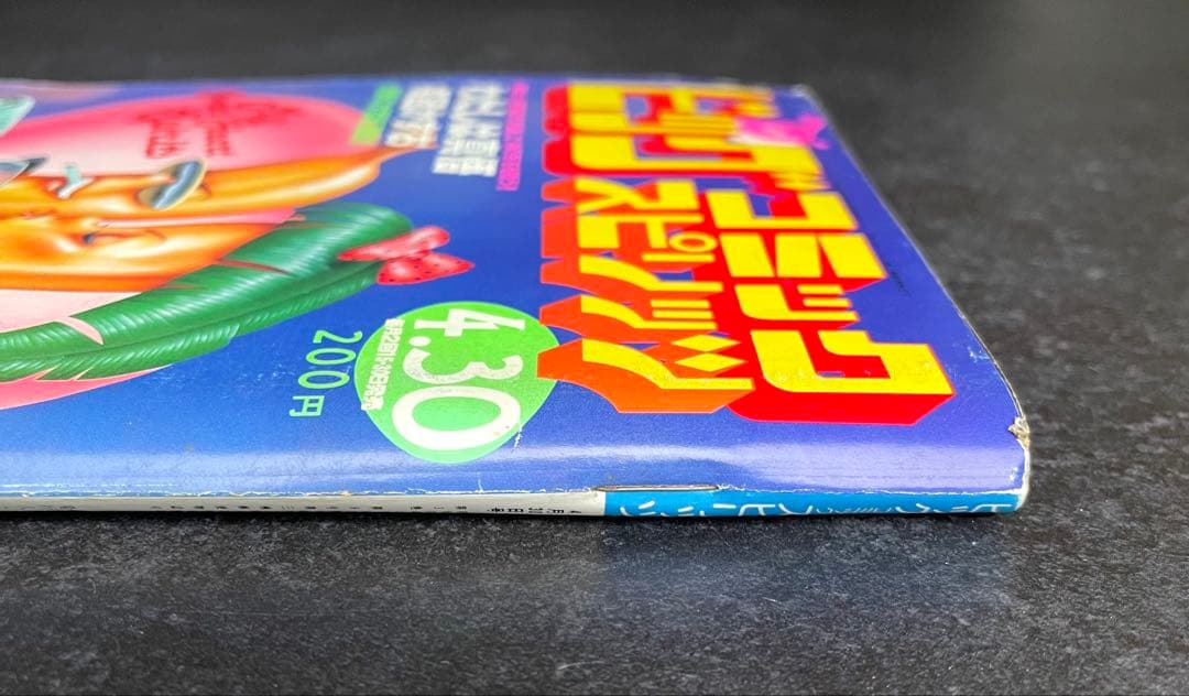 ○ビッグコミックスピリッツ 1982年 No.8 ○新連載 わたしは真悟