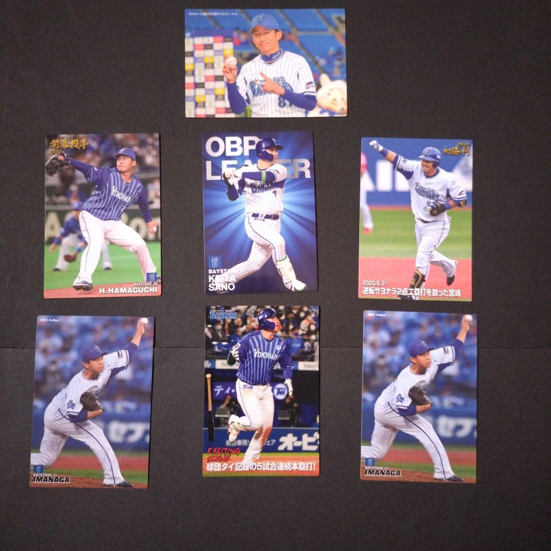 カルビープロ野球チップス 横浜DeNAベイスターズ まとめ売り（ダブリ