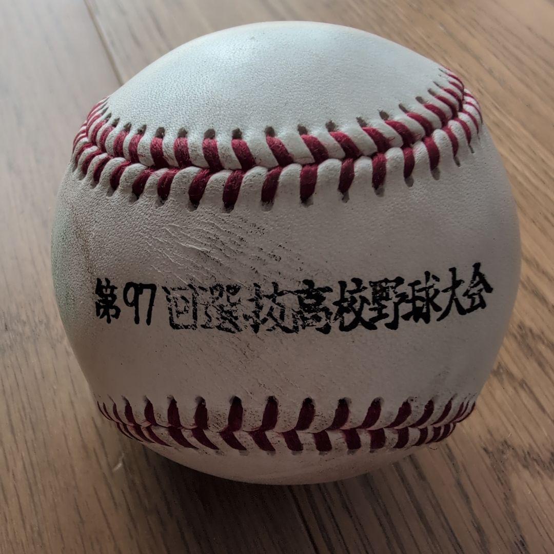 第97回 選抜高校野球大会 公式ボール 硬式ボール 甲子園 2025 春 試合