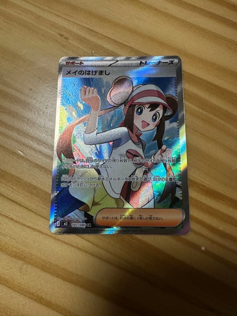 メイのはげましSR トレーナーカード107/080 - メルカリ