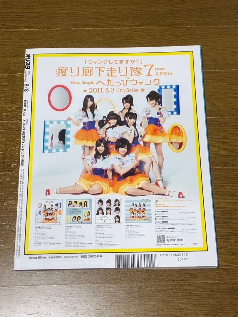 ☆希少 オリスタ 2011年8月号 8/8号 J-POP特集 - メルカリ