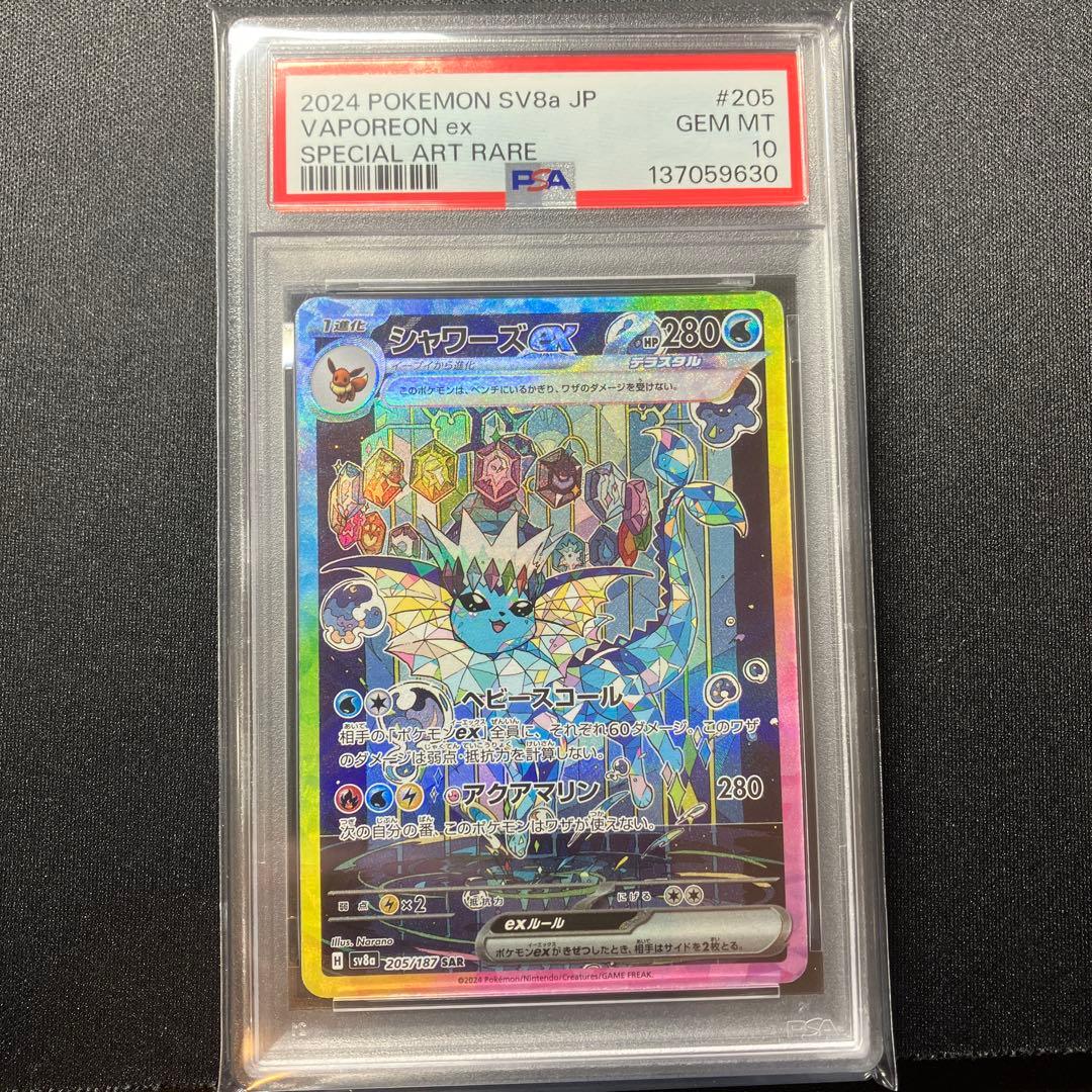 ポケモンカード シャワーズex SAR PSA10 - メルカリ
