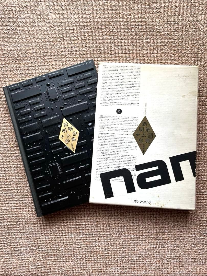 新明解ナム語辞典 漫画】ナムコが出した伝説の書『ナム語辞典』を求めて古本屋に行ったら
