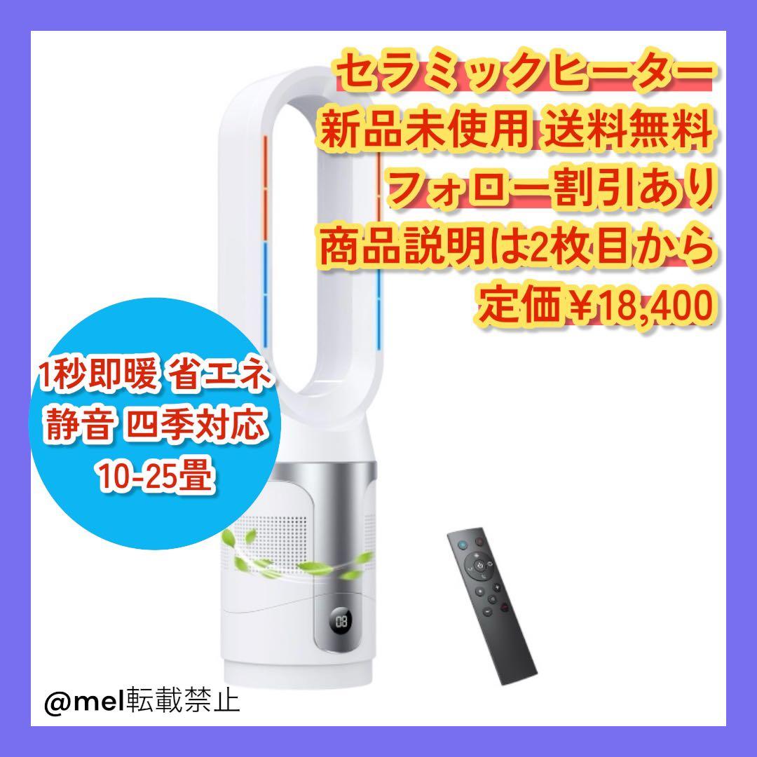 セラミックヒーター【暖房・冷房・空気清浄・空気循環】暖房器具 静音 首振 半額‼️ 楽天市場】セラミックヒーター☆扇風機☆空気清浄MAX 冷暖兼用 電気