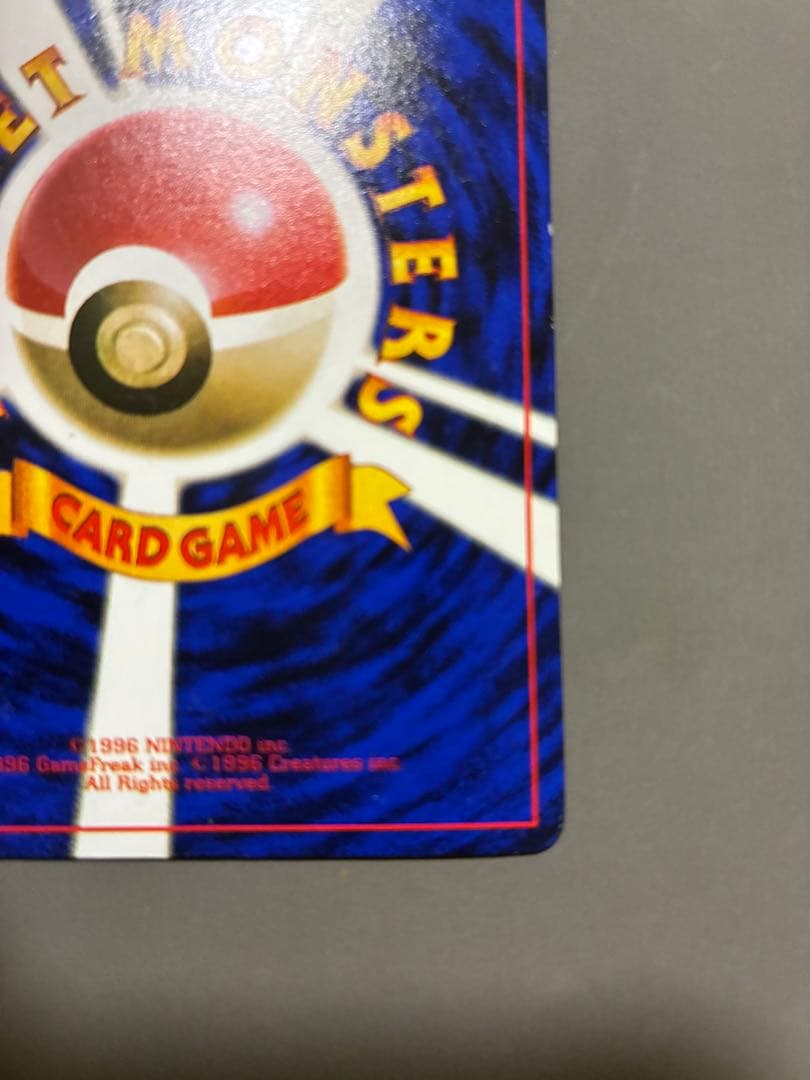 ハマちゃんのヤドキング 旧裏 コロコロコミック ポケモンカード エラー