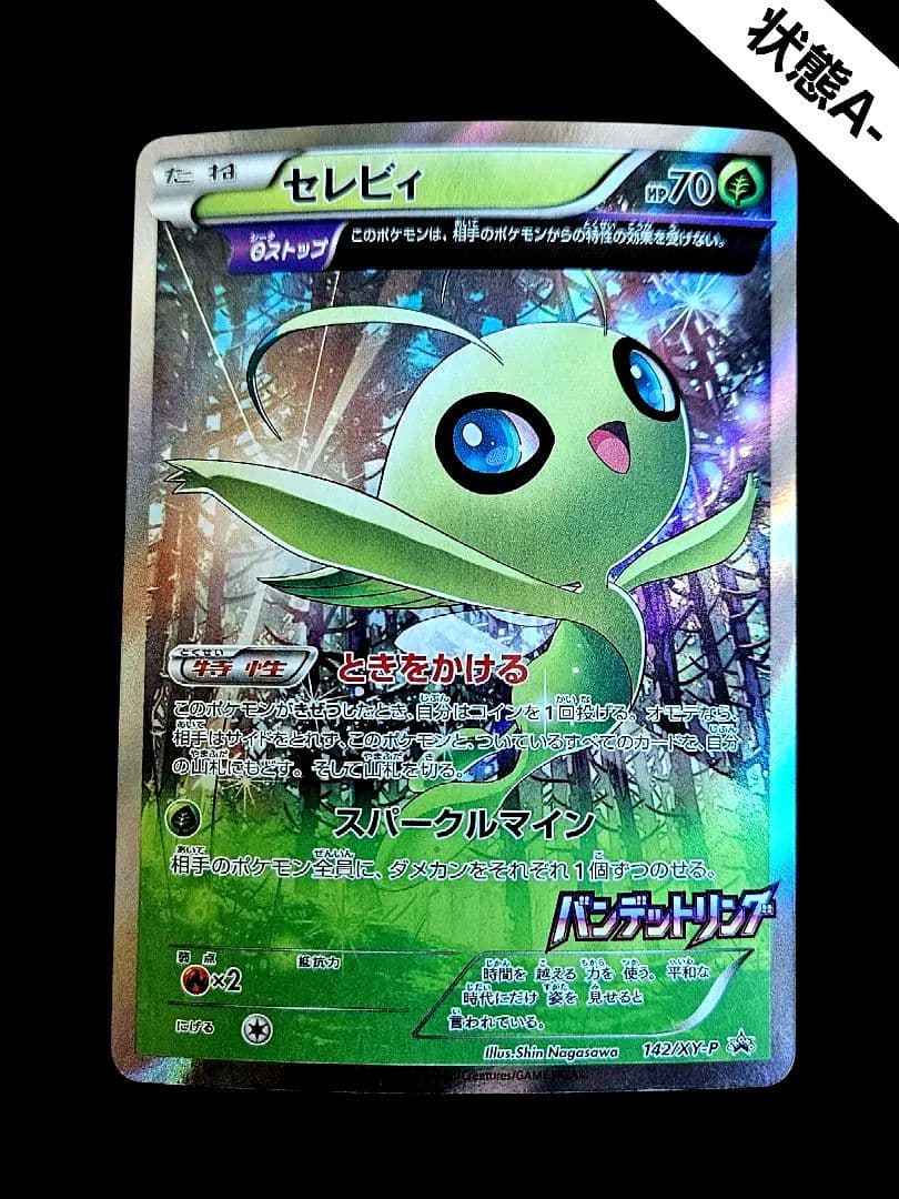 セレビィ　プロモ　バンデットリング　ポケモンカード 2026年最新】バンデット セレビィの人気アイテム - メルカリ