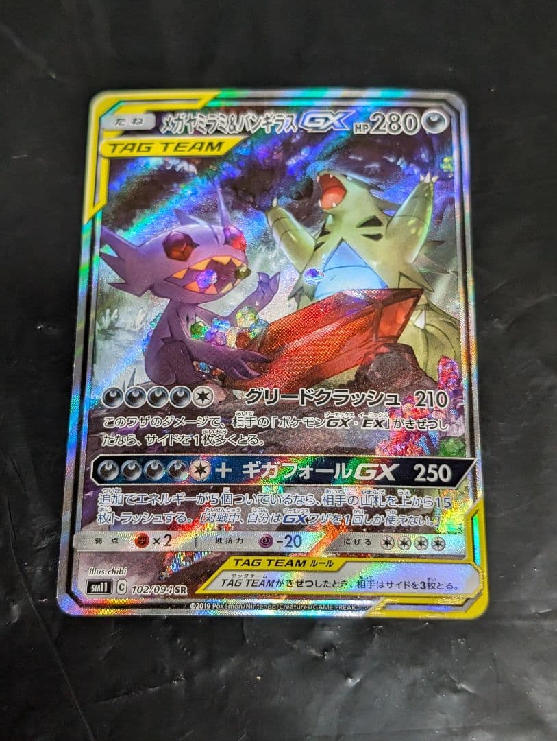 メガヤミラミ＆バンギラスGX(SA)【SR】{102/094} [sm11] メガヤミラミ&バンギラスGX SR: SA[SM11 102/094](拡張パック