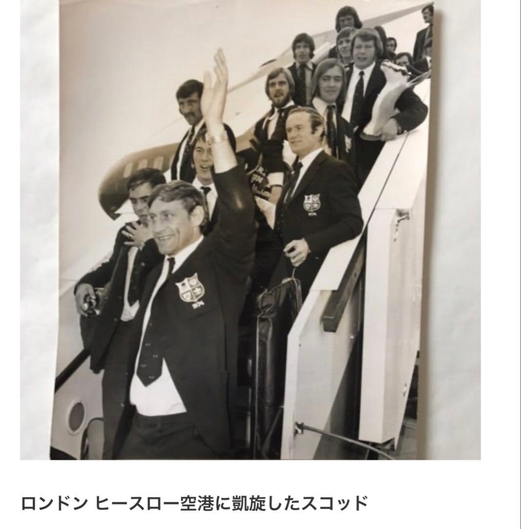 超お宝1974年ブリティッシュライオンズ南アフリカ遠征、史上最大の快挙