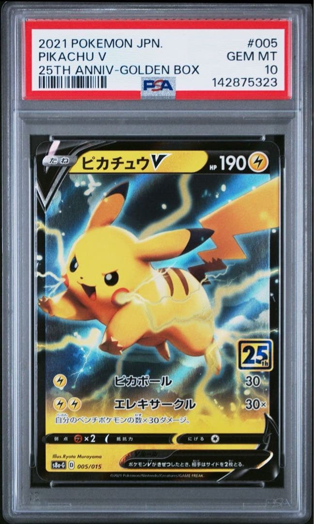 psa10】ピカチュウV 25th ゴールデンボックス - メルカリ