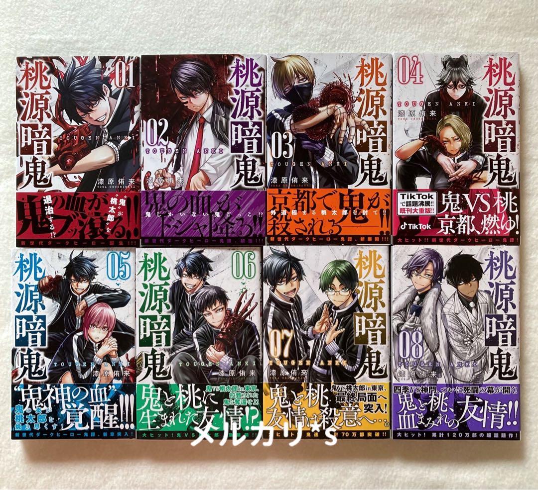 初版 帯付き 桃源暗鬼 1〜26巻 (最新刊) 特典付き - メルカリ