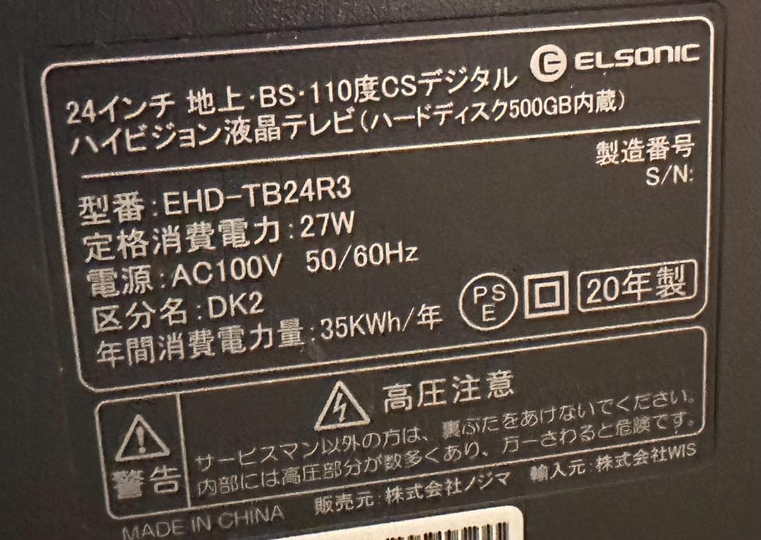 録画可！ELSONIC 24型　500GB内蔵　テレビ　2020年製　美品！