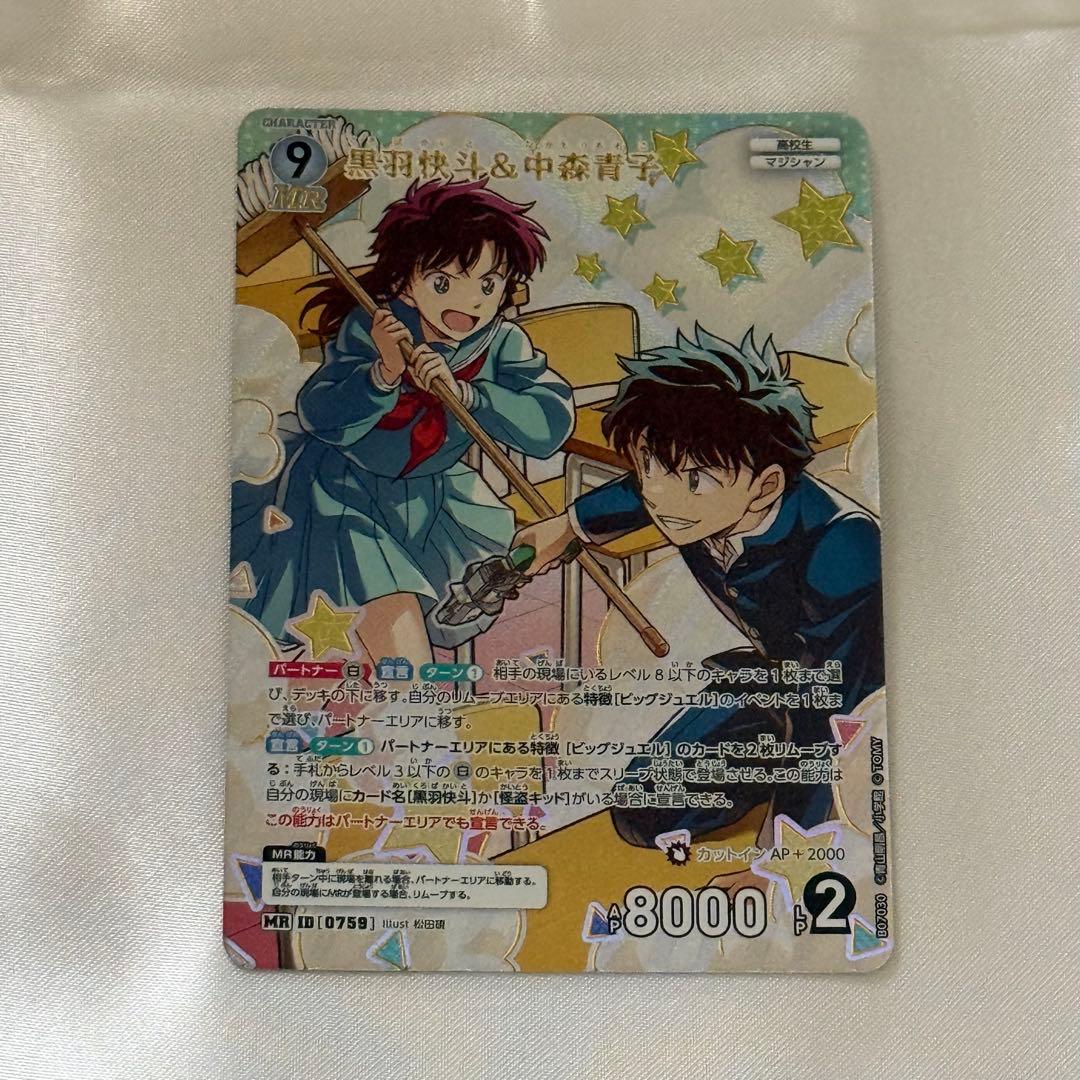 名探偵コナン カードゲーム 黒羽快斗&中森青子 MR - メルカリ