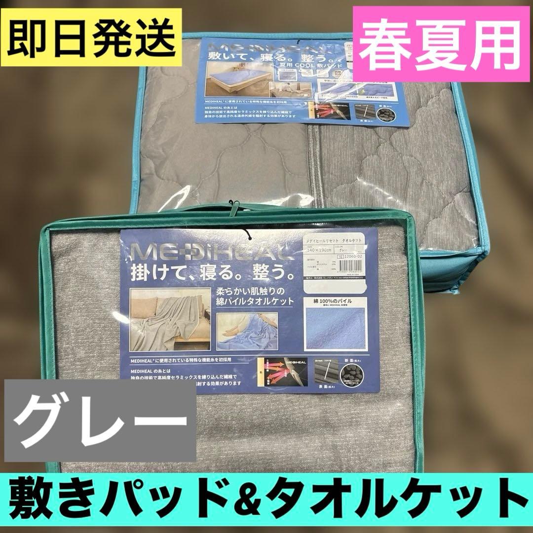 ワークマン メディヒール リセット 敷パッド サマー シングル