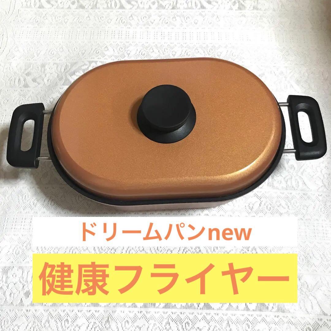 マル球産業 ドリームパンnew 健康フライヤー オレンジ - メルカリ