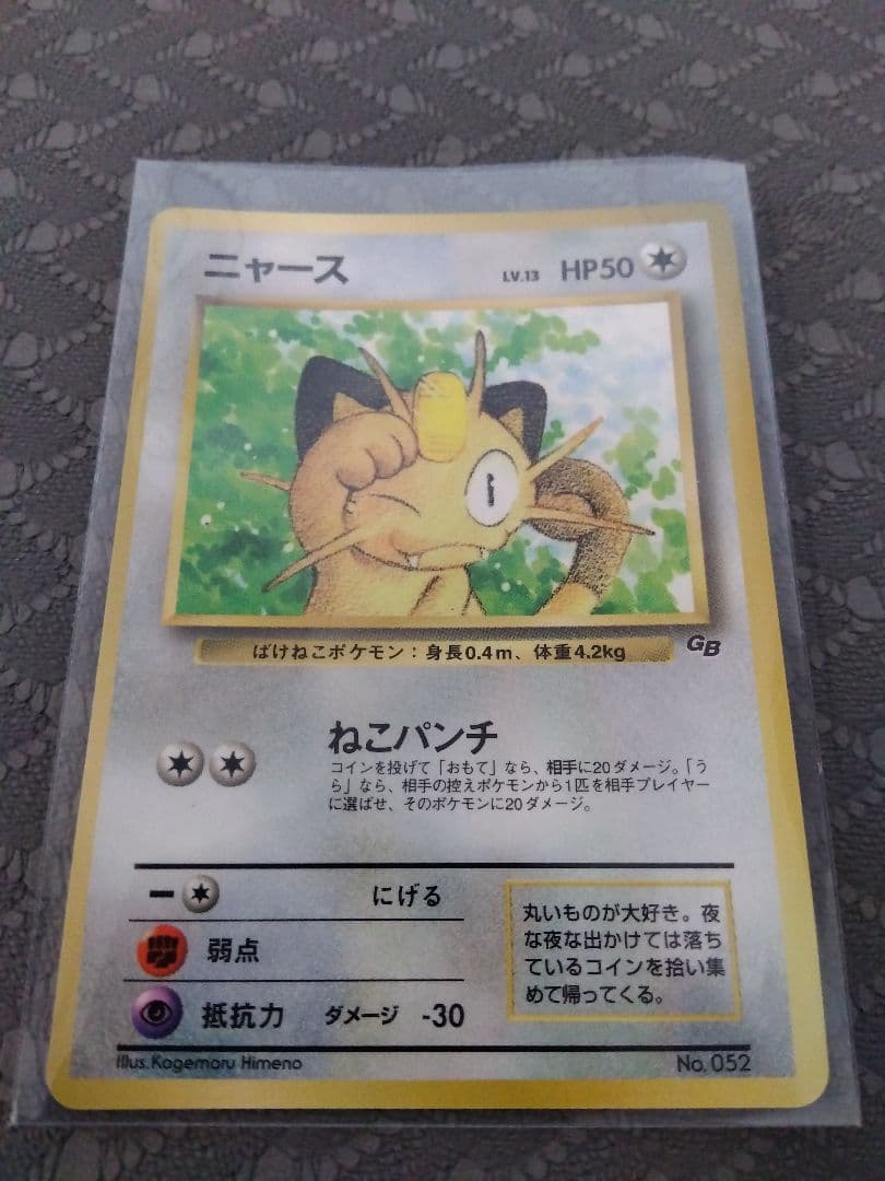 旧裏】ニャース「月刊コロコロコミック99年2月号」 プロモ - メルカリ