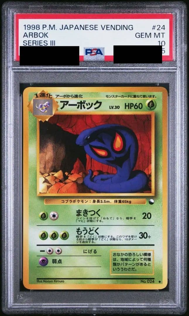 アーボック 旧裏 PSA10 拡張シート - メルカリ