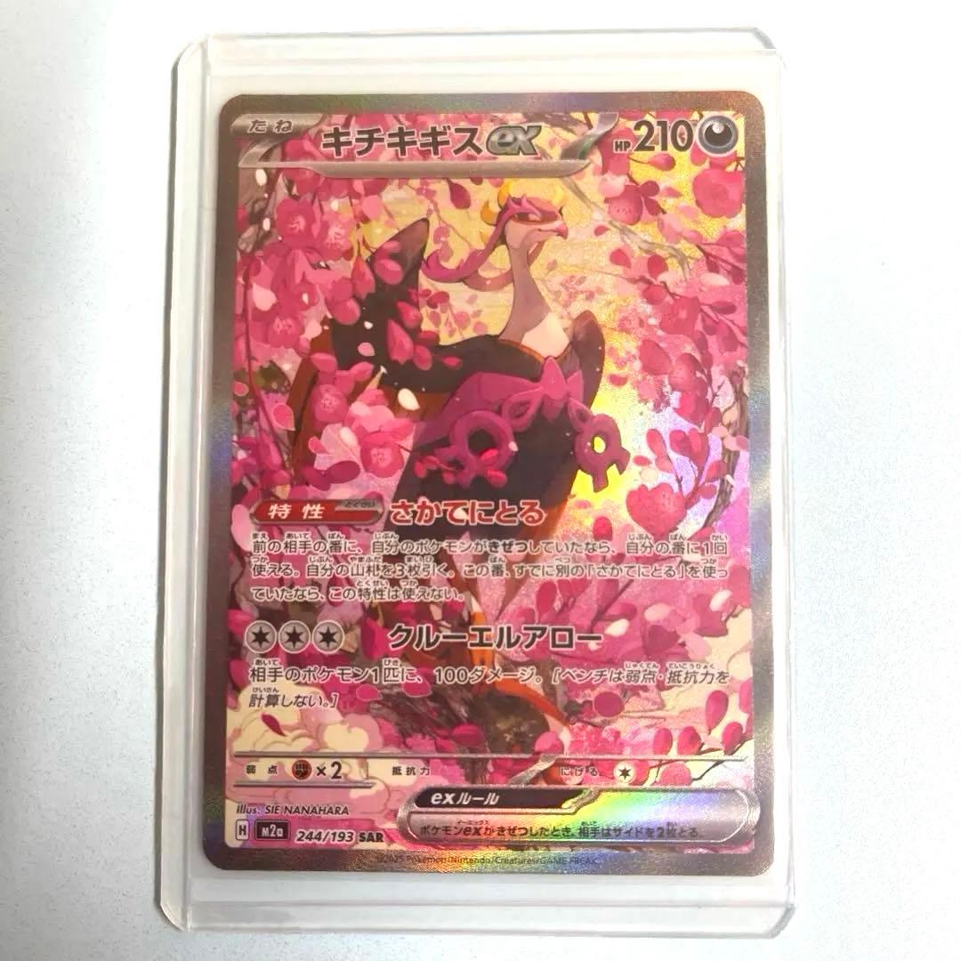 ポケモンカード キチキギスex SAR メガドリームex - メルカリ