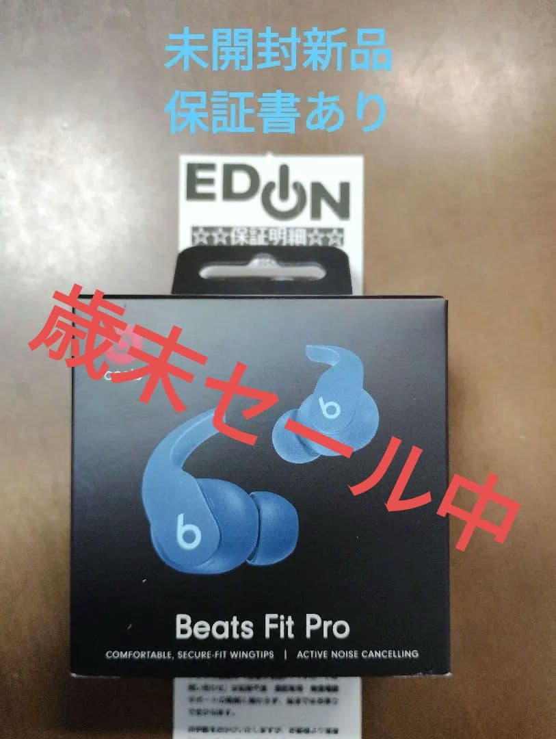 年末限定大幅値下保証書付 未開封新品 Beats Fit Pro MPLL3PA 楽天市場】beats fit pro（ヘッドホン・イヤホン｜オーディオ）：TV
