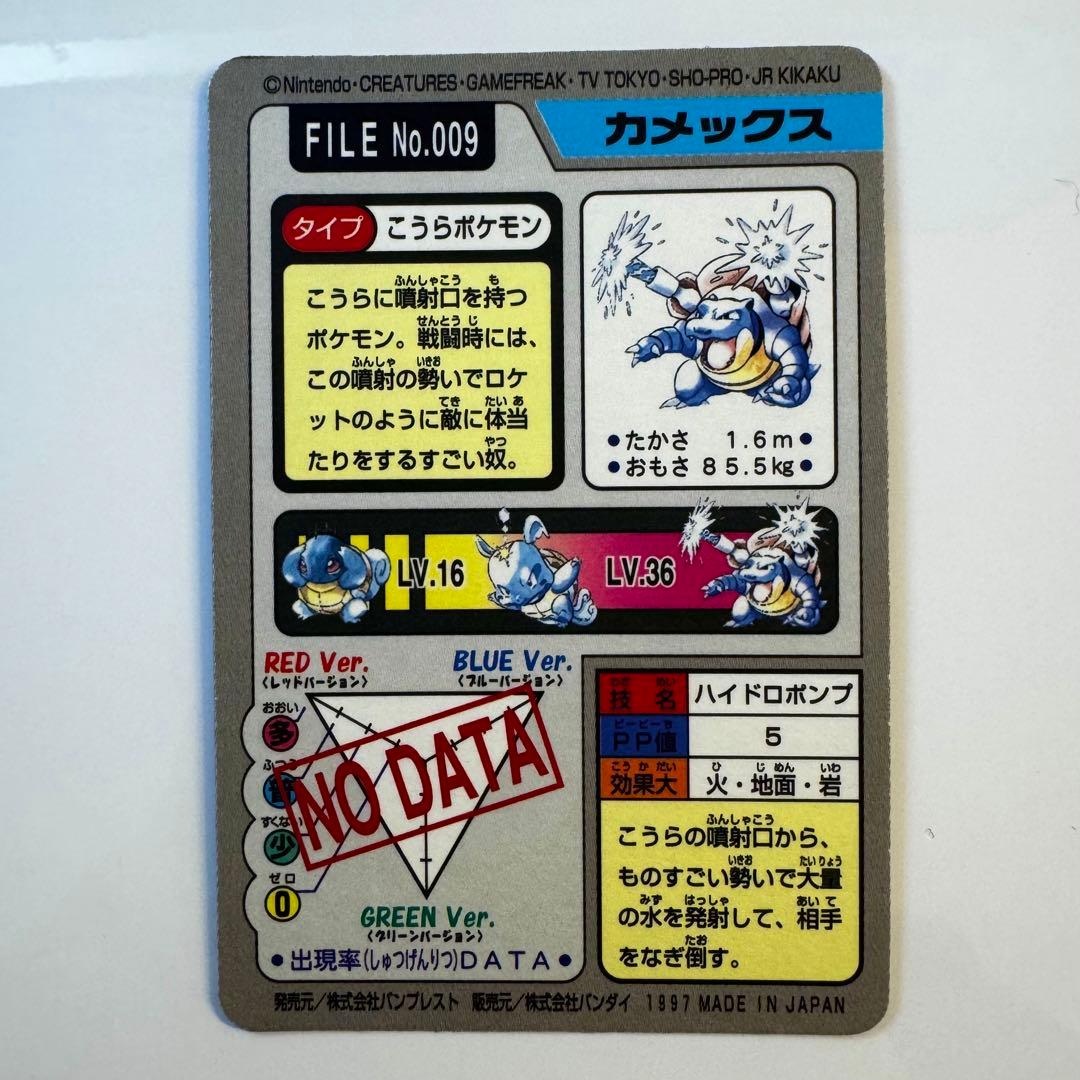 ポケモンカードダス カメックス キラ No.009 1997年 - メルカリ