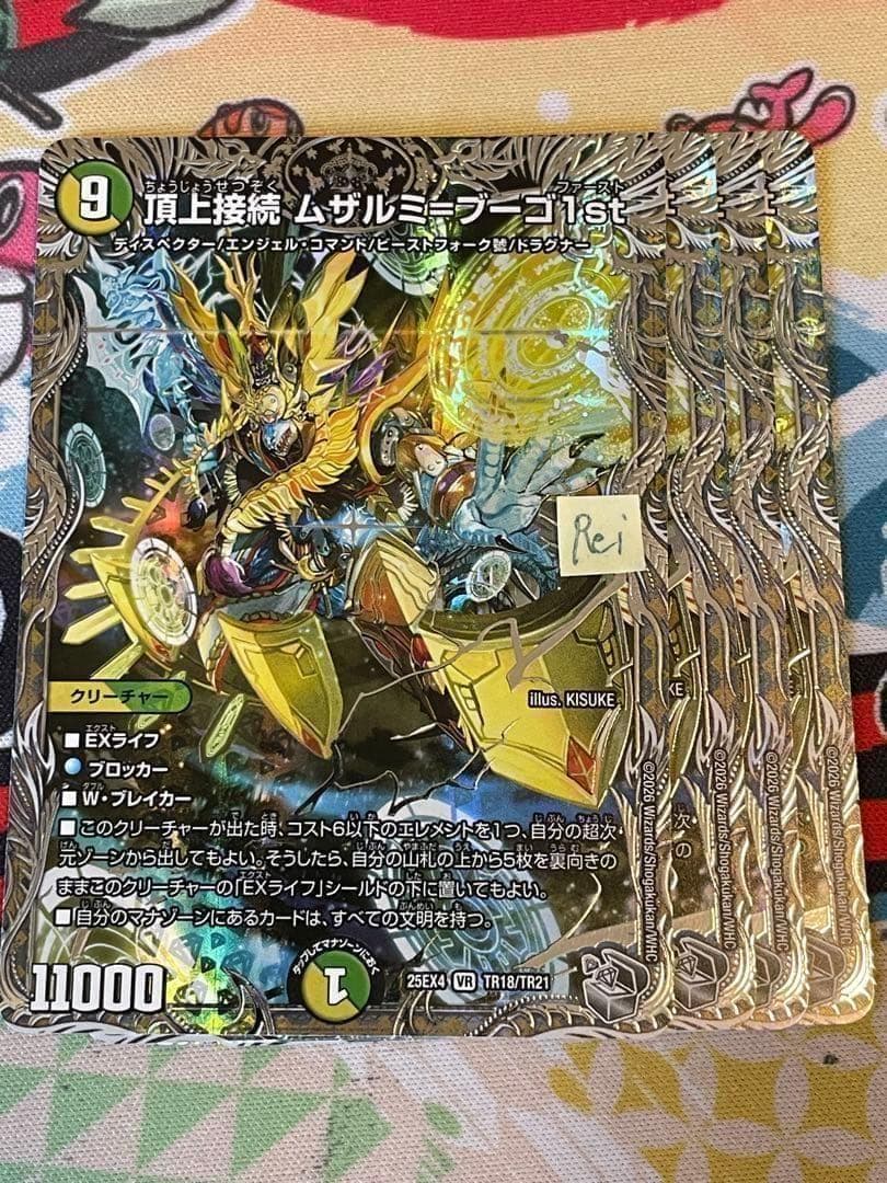 4枚 頂上接続 ムザルミブーゴ1st 銀トレジャー 8 - メルカリ